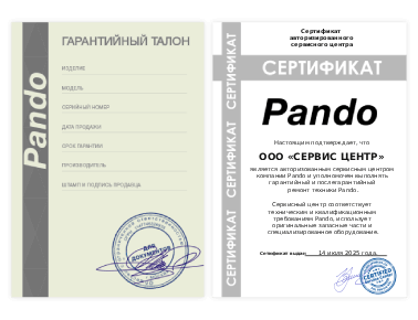 Сертификат Pando